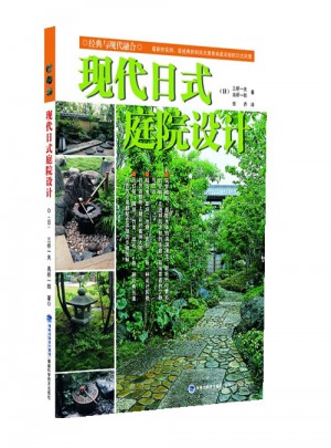 現(xiàn)代日式庭院設(shè)計(jì)