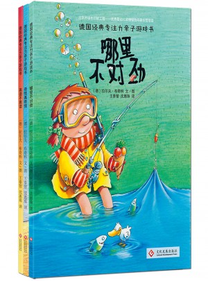德國經(jīng)典專注力親子游戲書（共3冊(cè)）