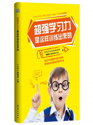 超強學(xué)習(xí)力是這樣訓(xùn)練出來的
