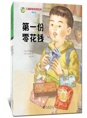 兒童財(cái)商教育繪本·零花錢（全5冊(cè)）
