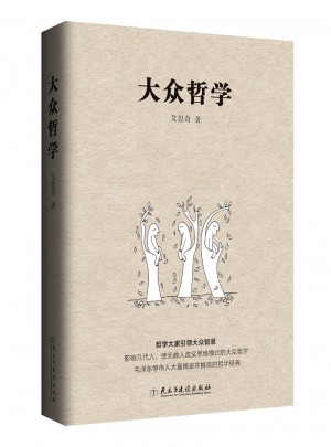 大眾哲學(xué)