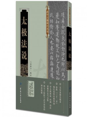 太極法說(shuō)