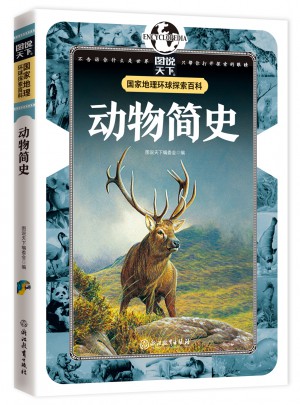 動物簡史 國家地理 環球探索百科