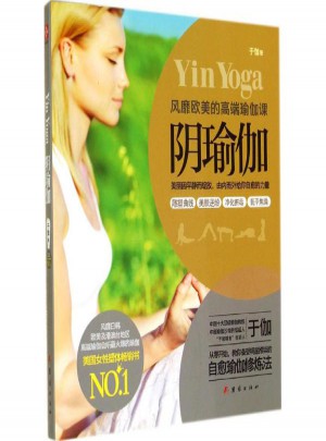 陰瑜伽:風(fēng)靡歐美的高端瑜伽課