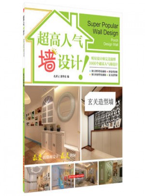 超高人氣墻設(shè)計